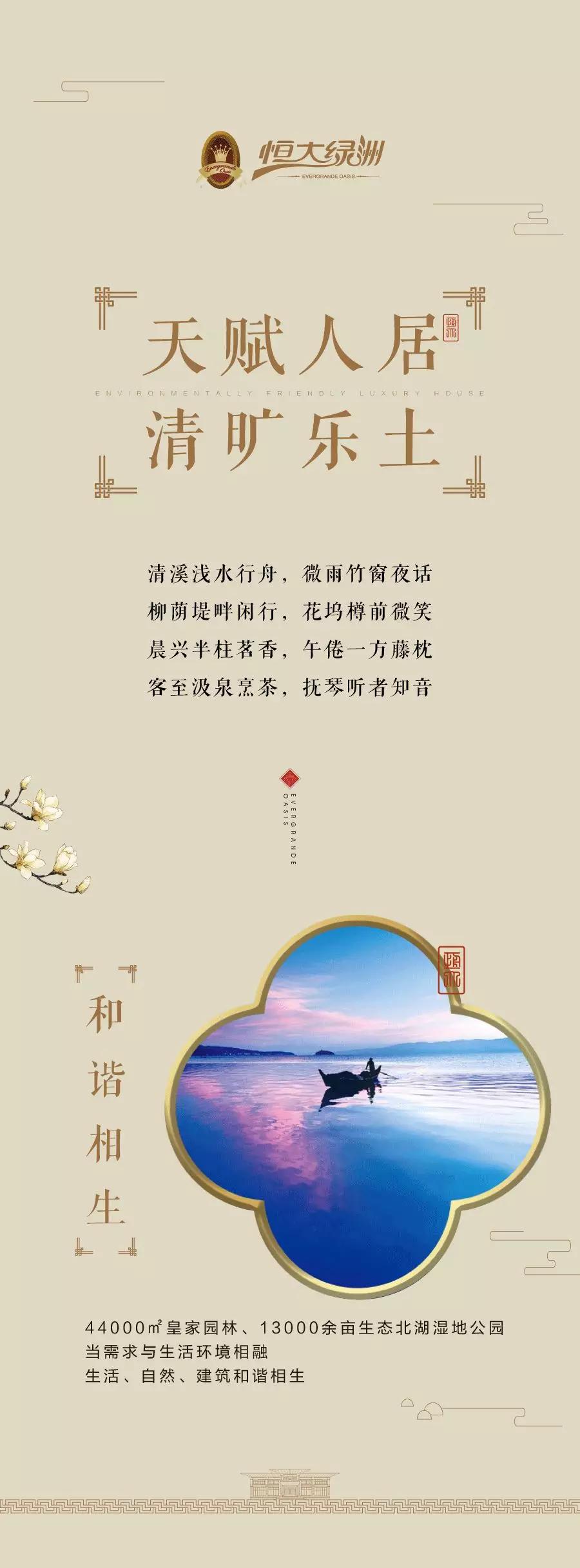天赋人居 清旷乐土