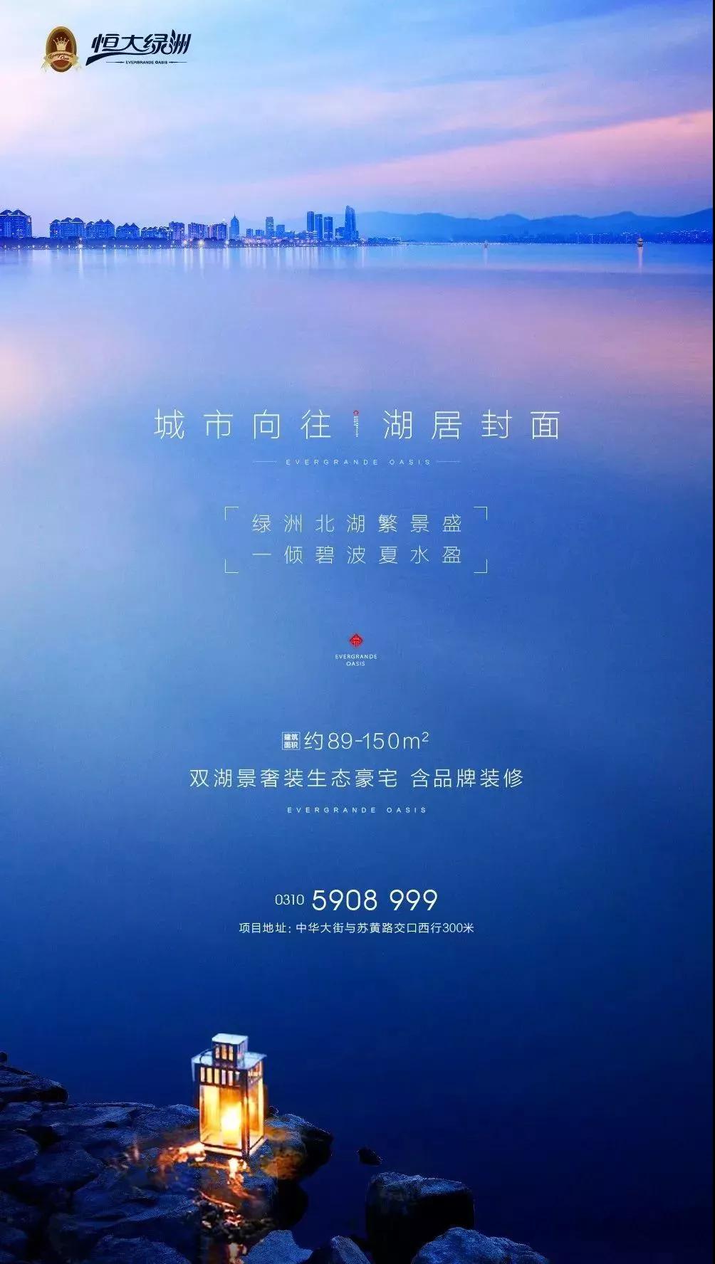 邯郸恒大绿洲 | 星级奢享 质感生活