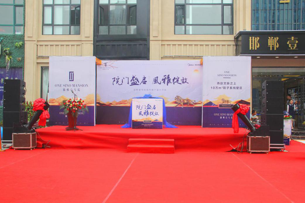 院门盛启 风雅绽放 邯郸壹号院城市展厅今日盛大开放