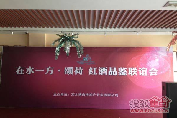 在水一方红酒品鉴联谊会