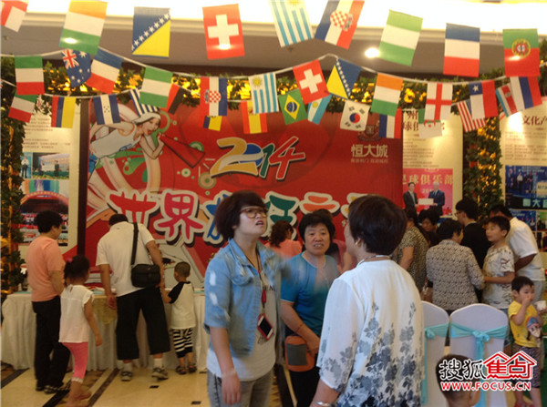 恒大城“嗨<span style='display:none' >go2map</span>，2014世界杯狂享”活动精彩回顾！