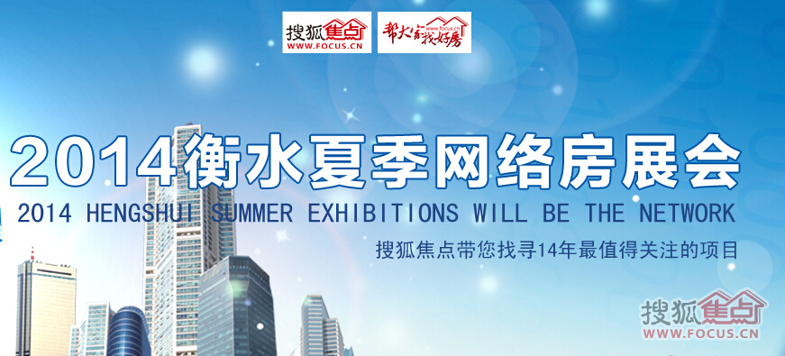 置家网络房展