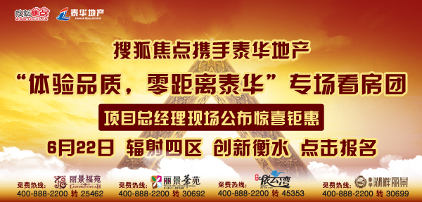 6月22日置家衡水站携手泰华地产专场看房团