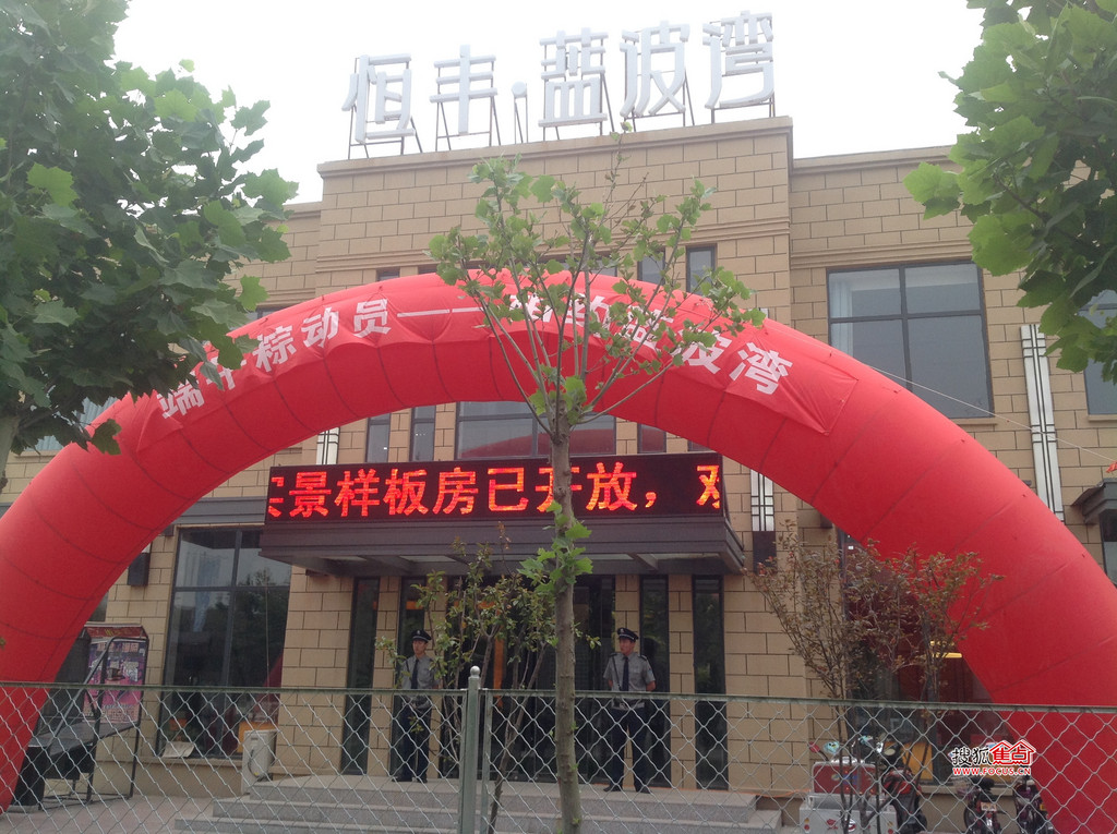 恒丰蓝波湾活动实景图