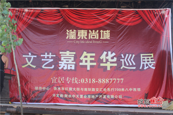 滏东尚城活动照片