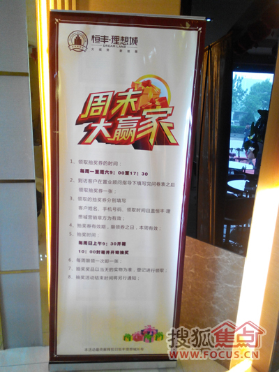 2014年4月20日衡水恒丰理想城售楼中心周末抽奖活动圆满结束