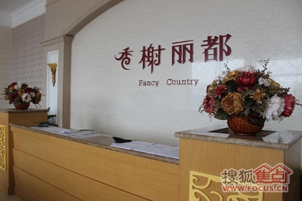 衡水市香榭丽都新售楼处地址
