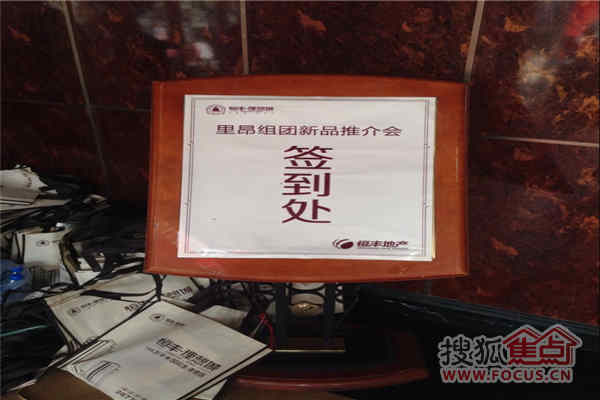 恒丰·理想城新品推介会