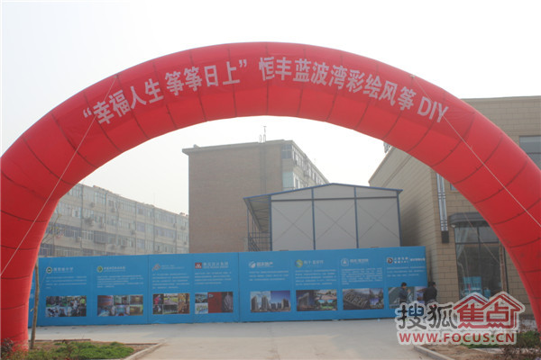 恒丰蓝波湾活动现场照片