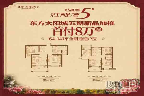 东方太阳城五期户型