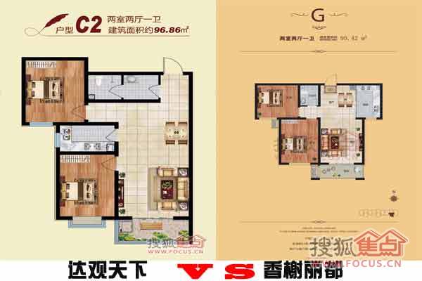 达观天下vs香榭丽都户型图
