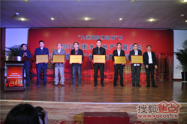 美丽新衡水“十佳楼盘”评选活动