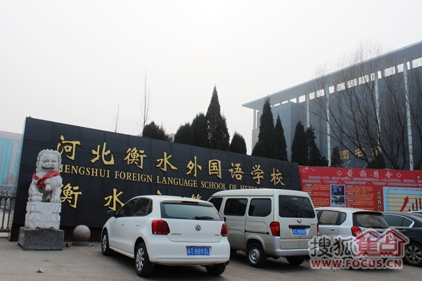 衡水市聚华·翰城周边环境图片展示