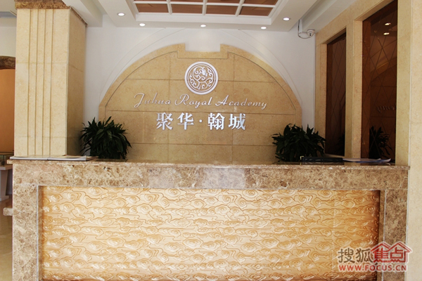 聚华·翰城