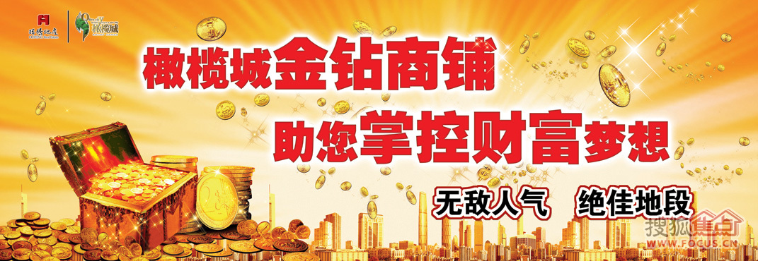 橄榄城商业