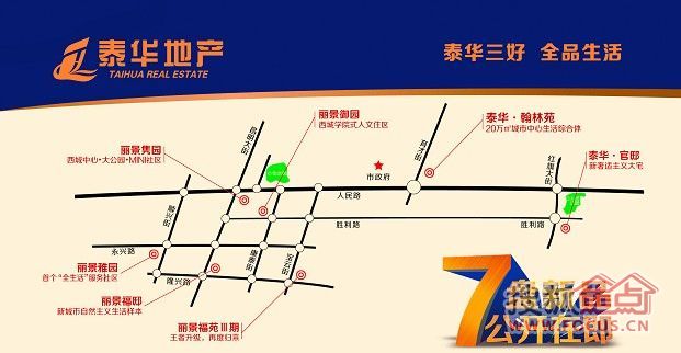 衡水泰华地产七大新盘重装起航