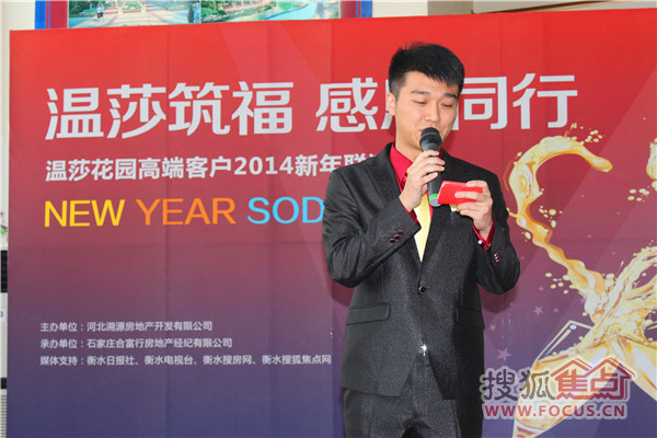 2014温莎花园高端客户新年联谊会起航