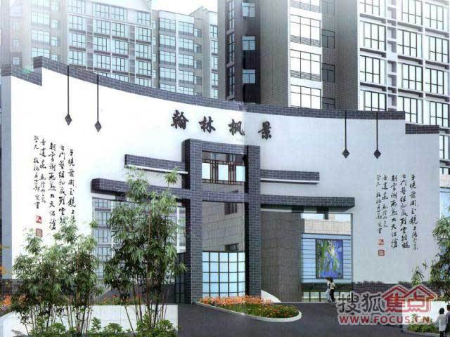 翰林枫景 效果图