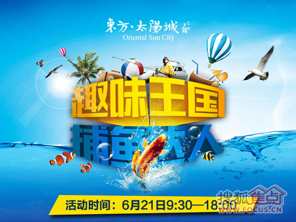 东方太阳城