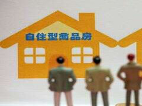 北京首个自住房现16户退房 资金压力仍为主因
