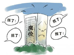 一线城市房价首现全面下跌 楼市微调将成为常态