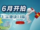 石市6月七宗地块扫描