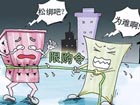 首个二线城市限购令出台 石家庄还有多久?