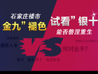 石家庄楼市