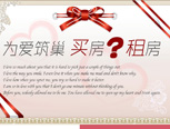 为爱筑巢 买房结婚还是租房结婚?