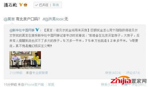 潘石屹微博截图