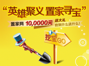 英雄聚义 置家寻宝