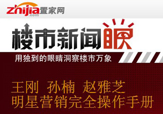 楼市新闻眼第十一期:明星营销操作完全手册