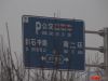 新客站交通指示牌已经十分完