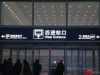 由此可进入候车区