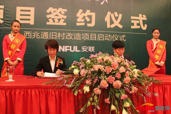 安联生态城项目签约仪式(暨西兆通旧村改造项目启动仪式)在石家庄世贸
