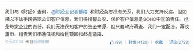 SOHO中国被指串通“房姐”洗钱 高层回应称造谣