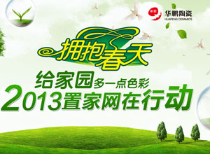 置家网2013植树活动圆满落幕