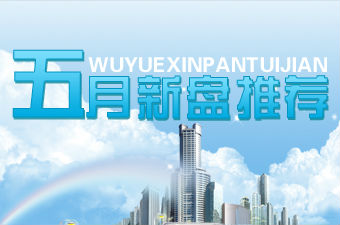 2013年5月石家庄新盘推荐