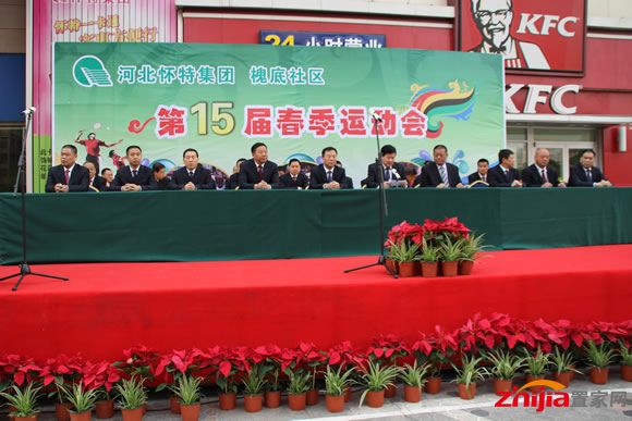 出席运动会开幕式的领导