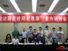“全经联走进河北惠康”业内研讨会嘉宾合影