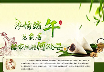 浓情端午 觅良居 楼市风骚何处寻