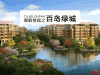 百岛绿城封面