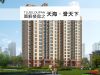 图解楼盘之天海·誉天下