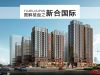 图解楼盘之新合国际