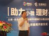华夏银行中小企业部营销总监刘志海先生致辞