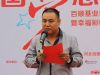 百顺基业董事长石家庄市政协委员王振国致辞