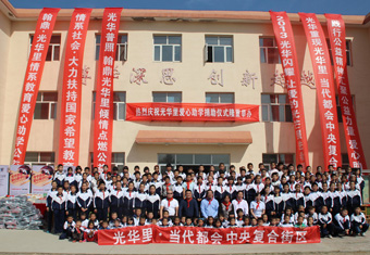爱心助学•光华普照 翰鼎光华里爱心助学行动捐赠仪式举办