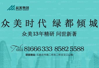 众美•凤凰绿都产品发布会惊艳公开
