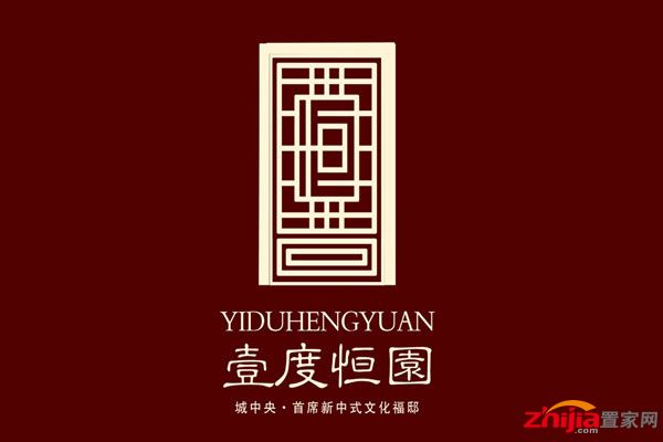 壹度恒园项目logo 壹度恒园位于正定县恒山东路以南,燕赵大街以东,梅山路以北,分三期开发,目前是项目一期,坐落正定城中央。为1-17#楼。其中1号楼一至二层为商业,三层以上为商住两用公寓。10号楼住宅项目、1号楼商住两用公寓热询中。壹度恒园主推户型为111.45平、98.02平、115.
