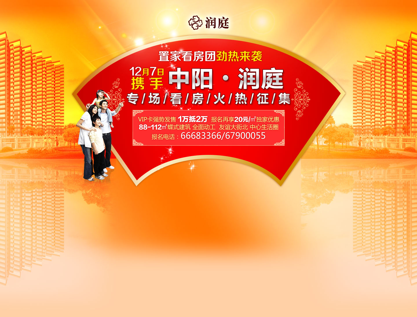 12月7日 中阳润庭专场看房热辣来袭!